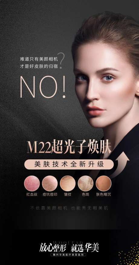 光子嫩肤宣传海报-采灵感-https://www.cailinggan.com/