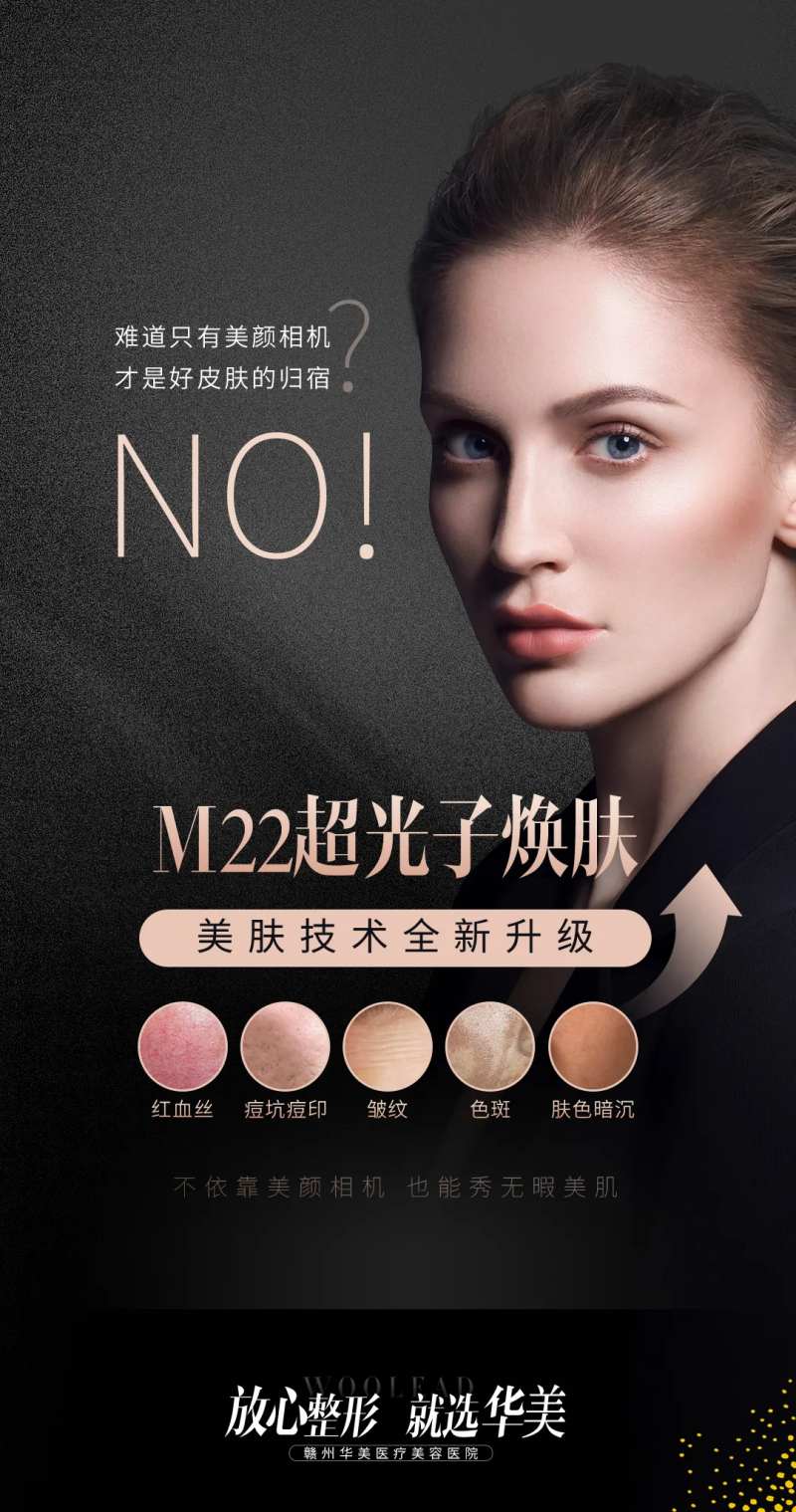 光子嫩肤宣传海报-采灵感-cailinggan.com