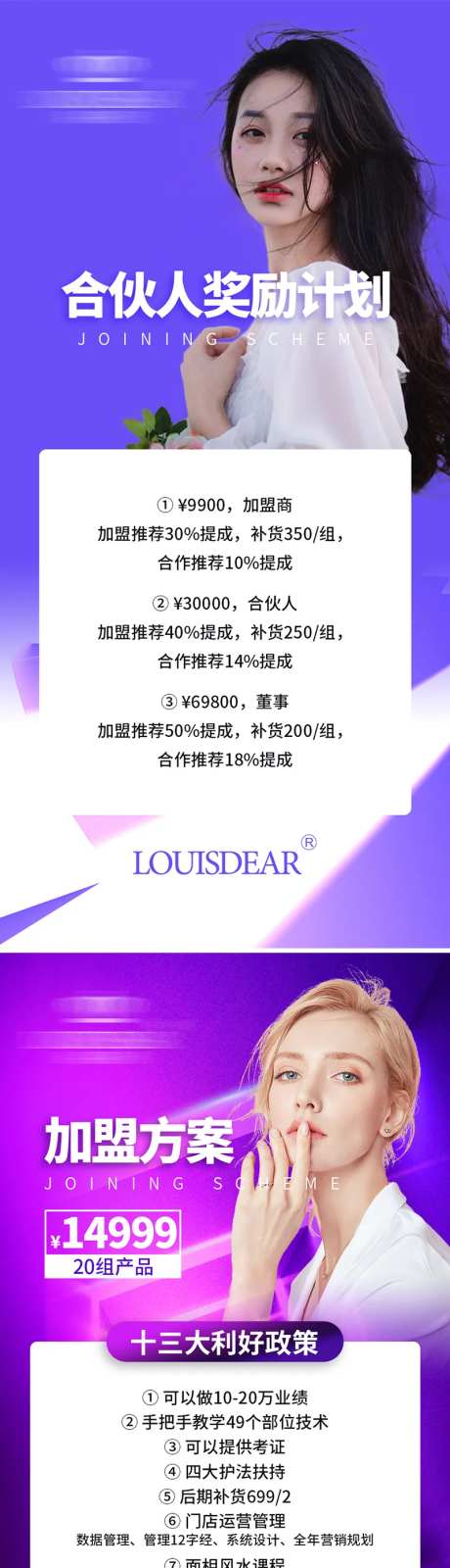 招商加盟海报-采灵感-https://www.cailinggan.com/