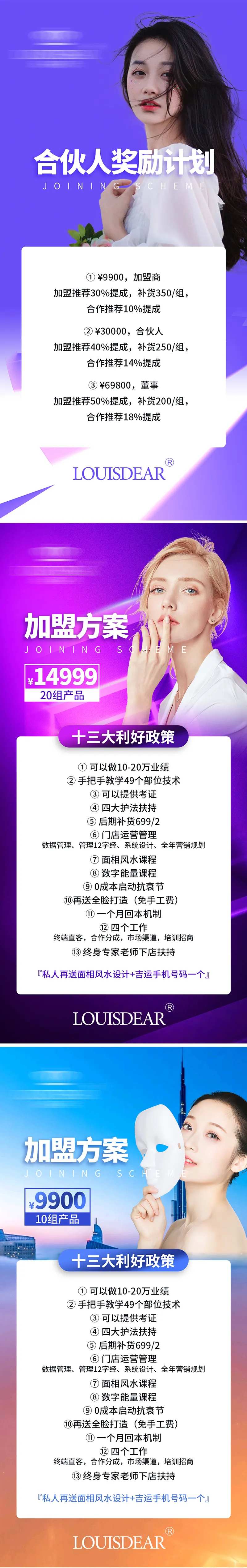 招商加盟海报-采灵感-cailinggan.com