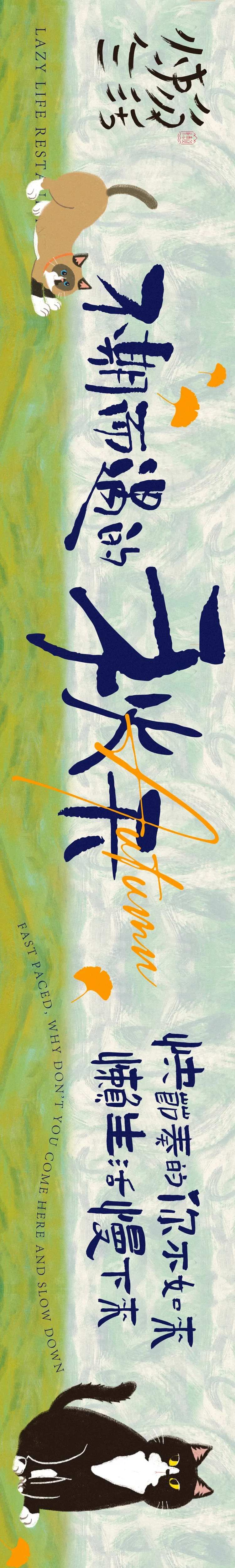 秋季主题宣传banner-采灵感-cailinggan.com