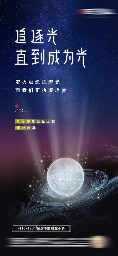 房地产萤火虫海报-采灵感-https://www.cailinggan.com/