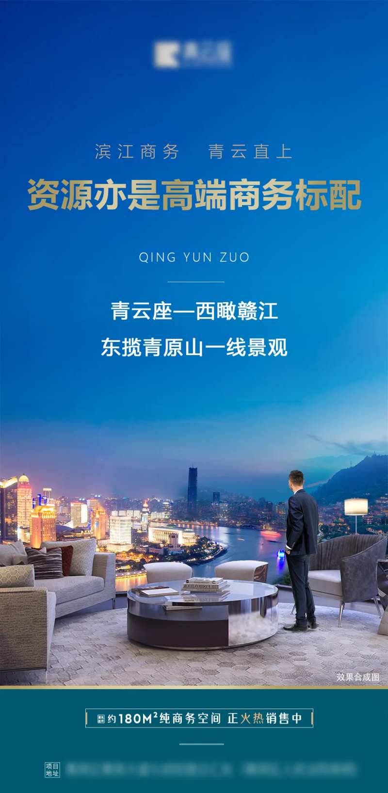 地产写字楼商务微信海报-采灵感-cailinggan.com