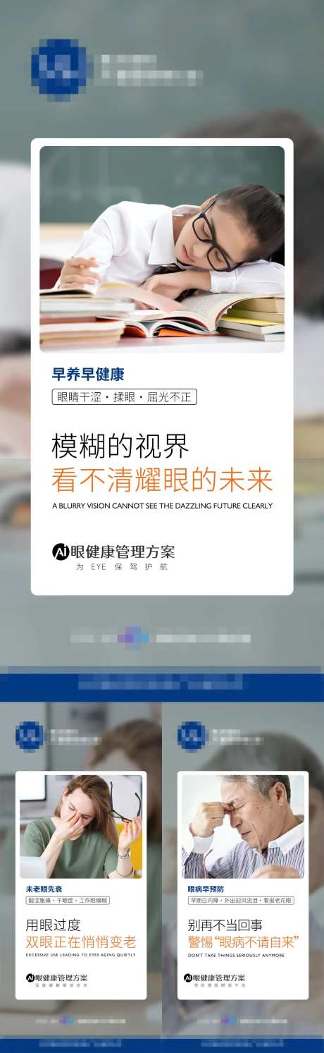 眼近视眼疲劳海报-采灵感-https://www.cailinggan.com/