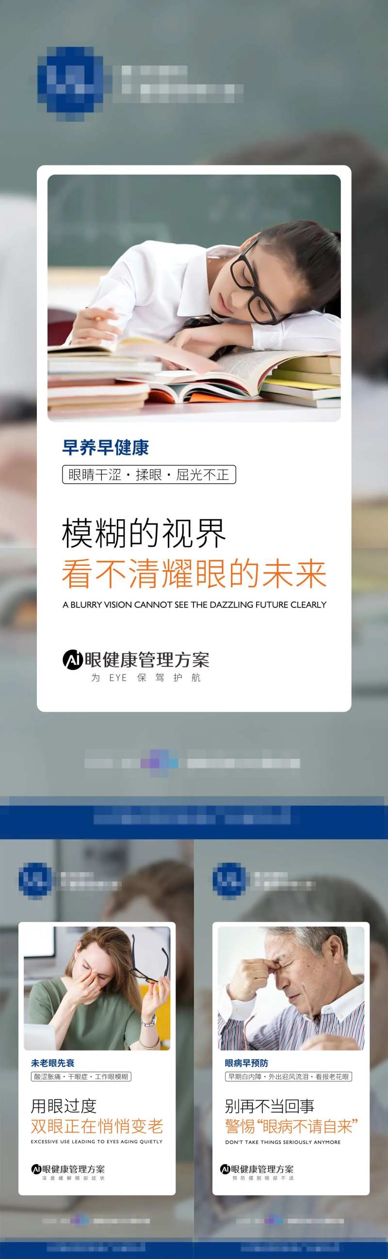 眼近视眼疲劳海报-采灵感-cailinggan.com