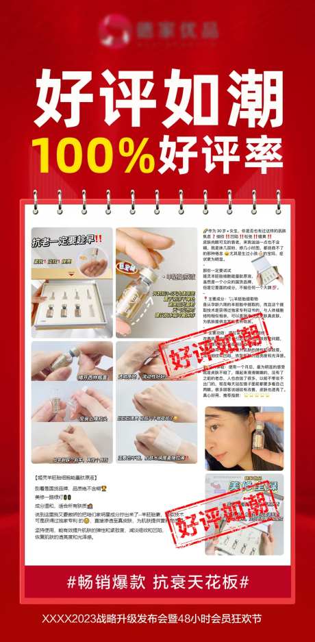 好评海报-采灵感-https://www.cailinggan.com/