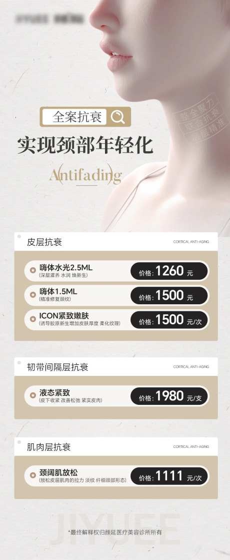 医美颈部年轻态长图海报-采灵感-https://www.cailinggan.com/