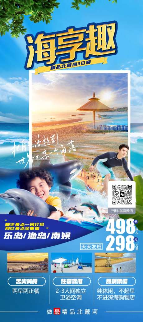 南北戴河海报-采灵感-https://www.cailinggan.com/