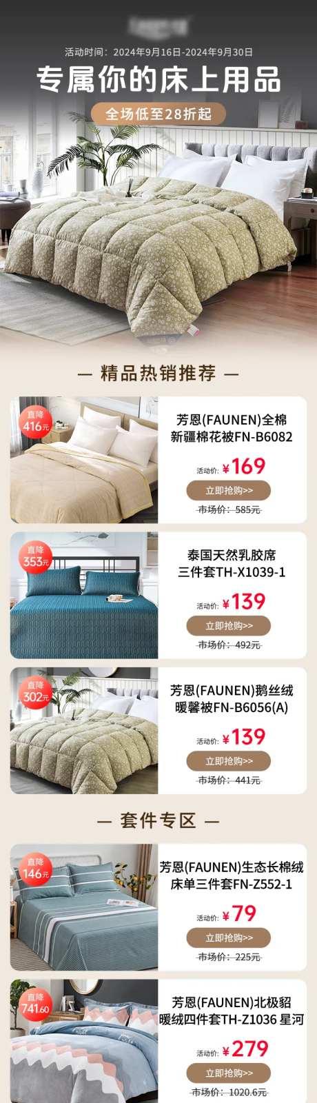 床上用品家纺活动促销电商首页-采灵感-https://www.cailinggan.com/