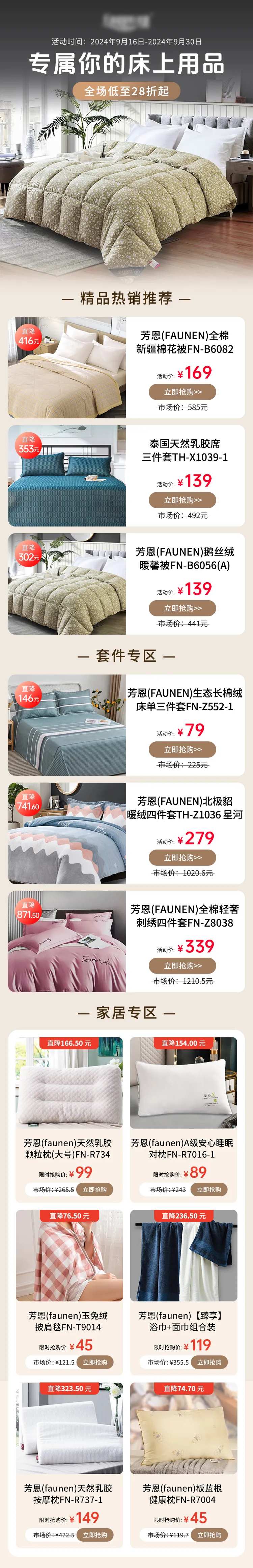 床上用品家纺活动促销电商首页-采灵感-cailinggan.com