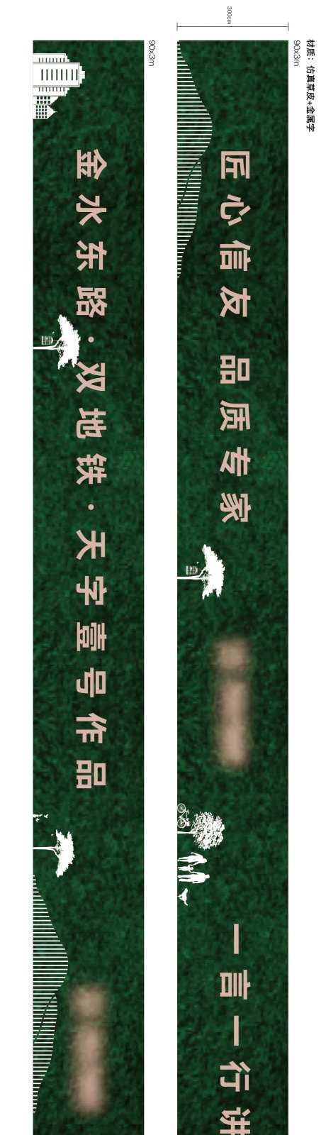 地产绿植围挡广告展板-采灵感-https://www.cailinggan.com/