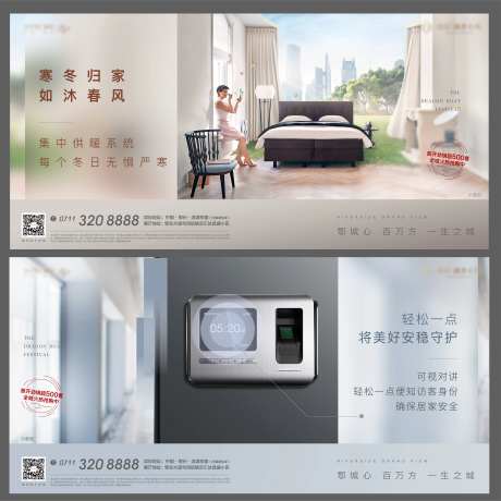 家装安全清风地暖地产海报-采灵感-https://www.cailinggan.com/