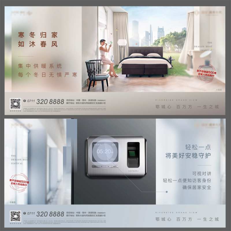 家装安全清风地暖地产海报-采灵感-cailinggan.com