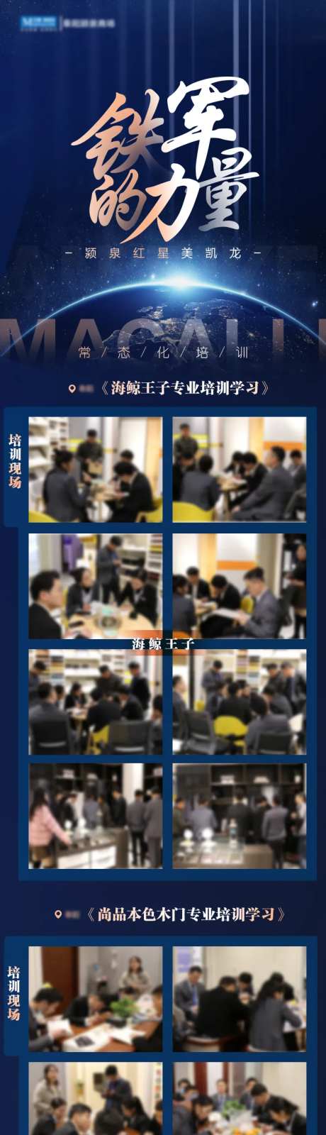 铁军培训长图-采灵感-https://www.cailinggan.com/