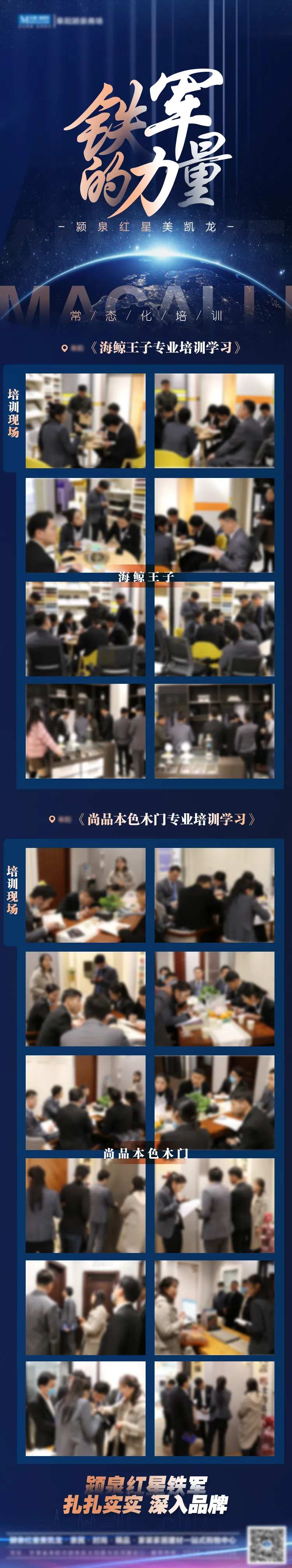 铁军培训长图-采灵感-cailinggan.com