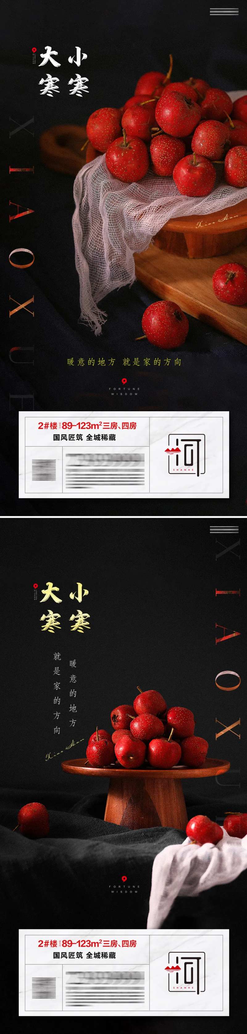 小寒大寒节气海报-采灵感-cailinggan.com