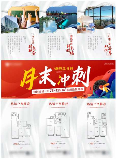 地产三宫格月末大冲刺海报-采灵感-https://www.cailinggan.com/