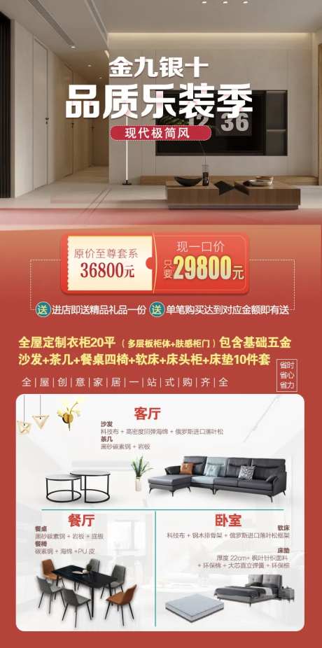 装修促销海报-采灵感-https://www.cailinggan.com/