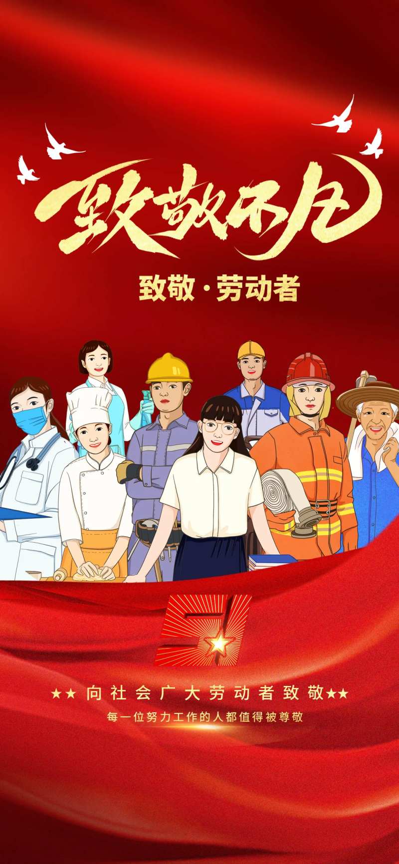 五一劳动节致敬不凡-采灵感-cailinggan.com