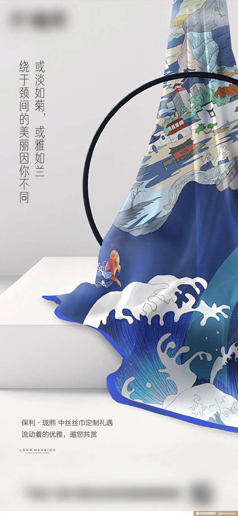 丝巾中式活动海报-采灵感-cailinggan.com