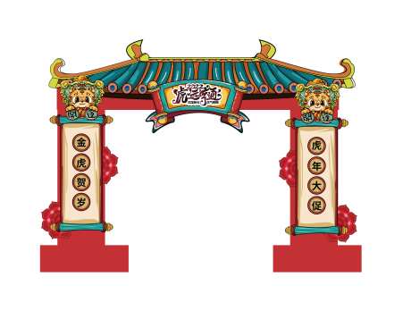 2022虎年拱门设计-采灵感-https://www.cailinggan.com/