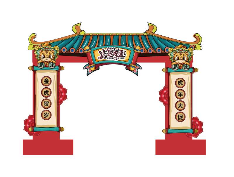 2022虎年拱门设计-采灵感-cailinggan.com