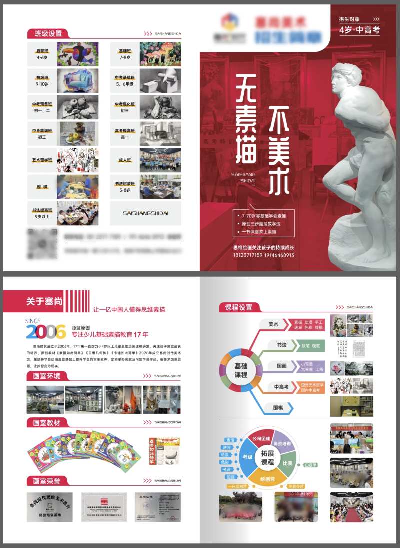 无素描不美术培训折页-采灵感-cailinggan.com