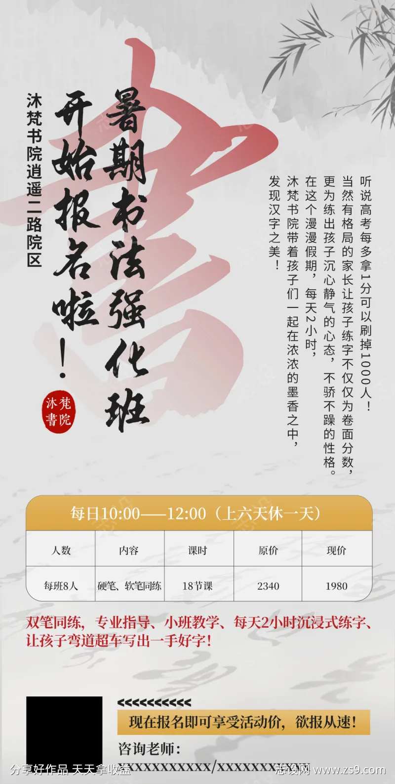 培训机构国风古风水墨书法招生传单海报                                                                                                                                                                                      -采灵感-cailinggan.com