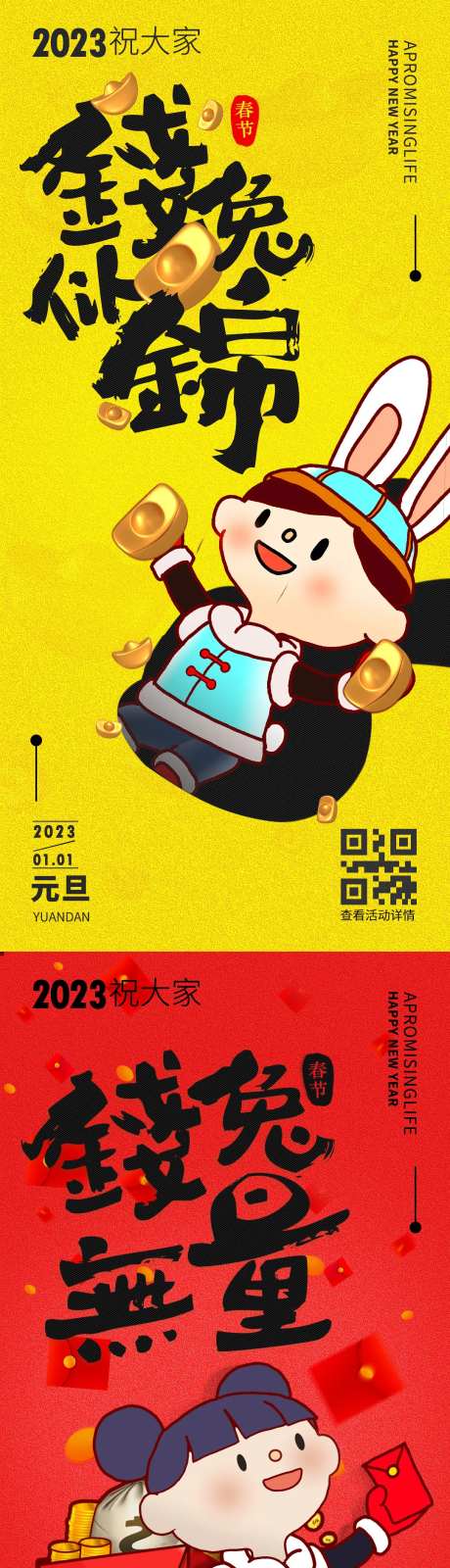 元旦海报-采灵感-https://www.cailinggan.com/