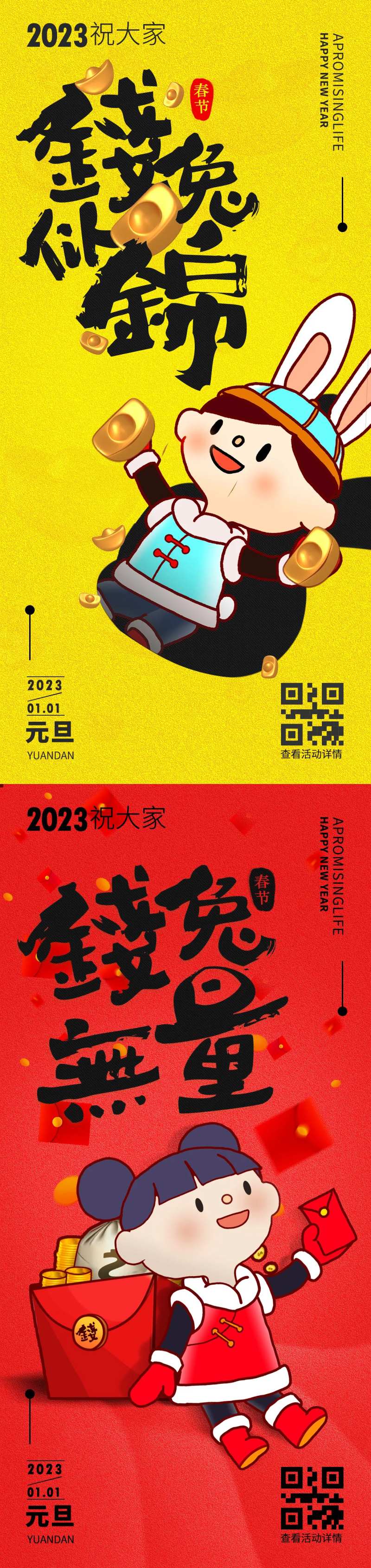 元旦海报-采灵感-cailinggan.com