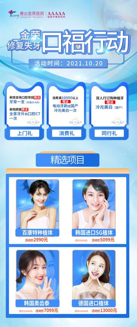 口腔项目宣传长图海报                                                                                                                                                                                              -采灵感-https://www.cailinggan.com/