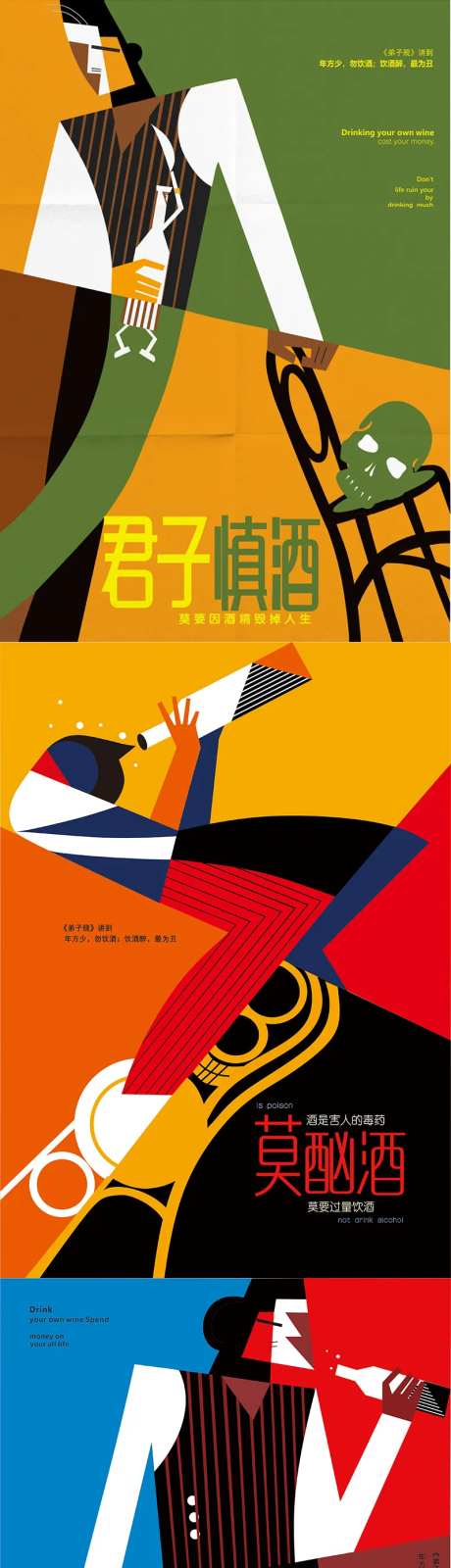 酗酒警钟-采灵感-https://www.cailinggan.com/