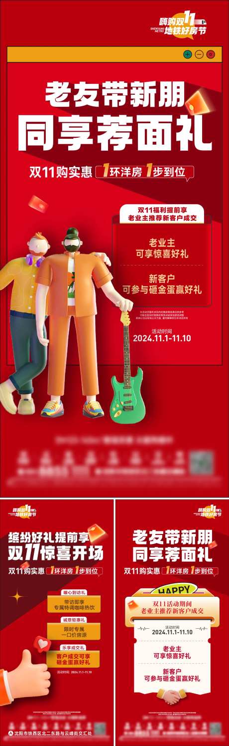 老带新政策海报-采灵感-https://www.cailinggan.com/