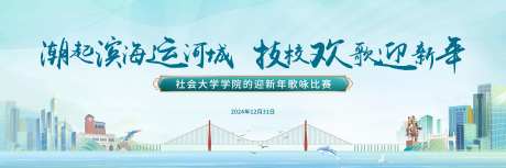 校园合唱大赛活动背景板-采灵感-https://www.cailinggan.com/