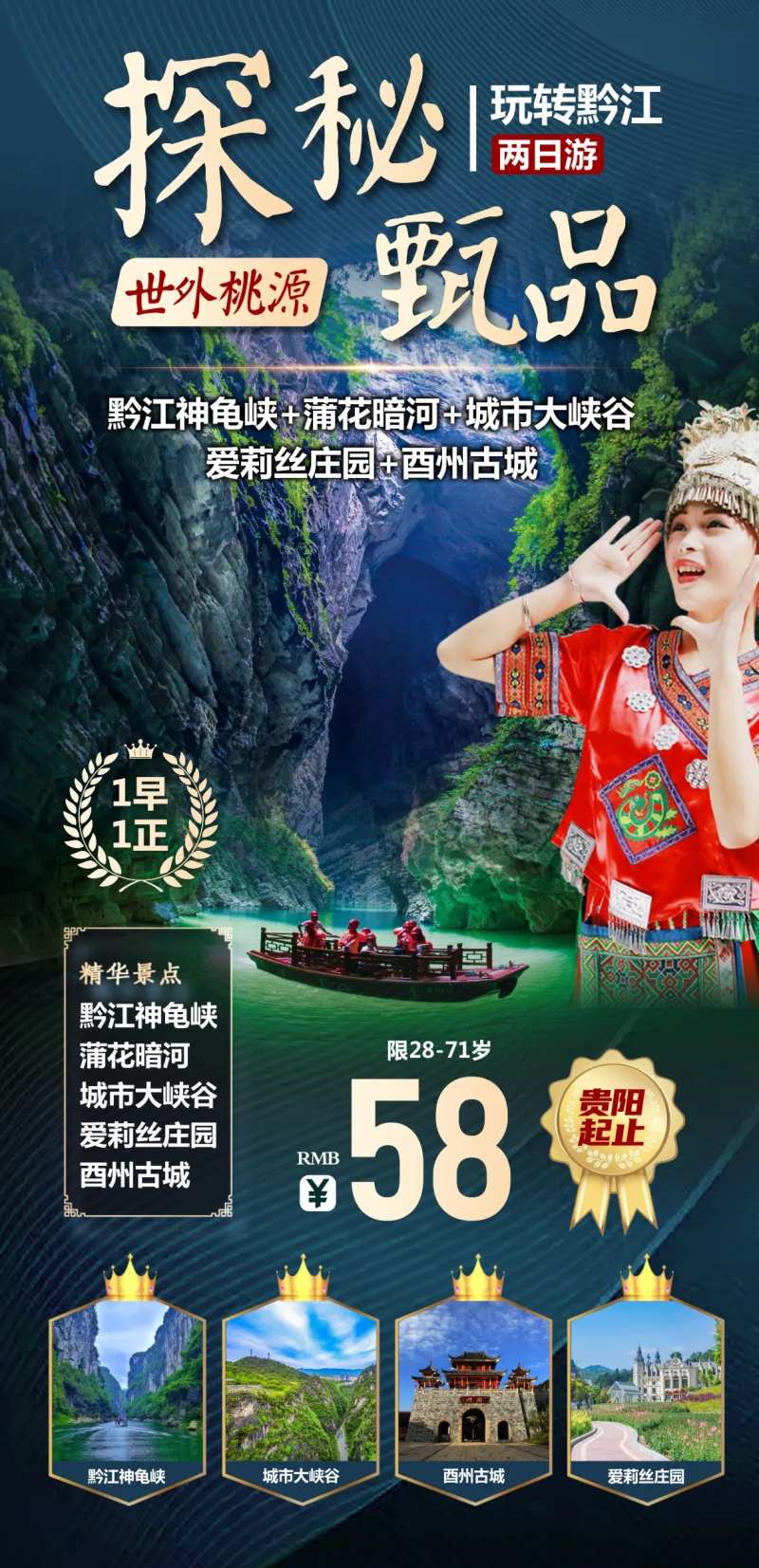 重庆黔江旅游海报-采灵感-cailinggan.com