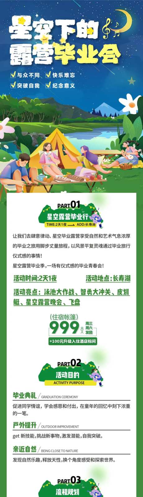 星空毕业会长图-采灵感-https://www.cailinggan.com/