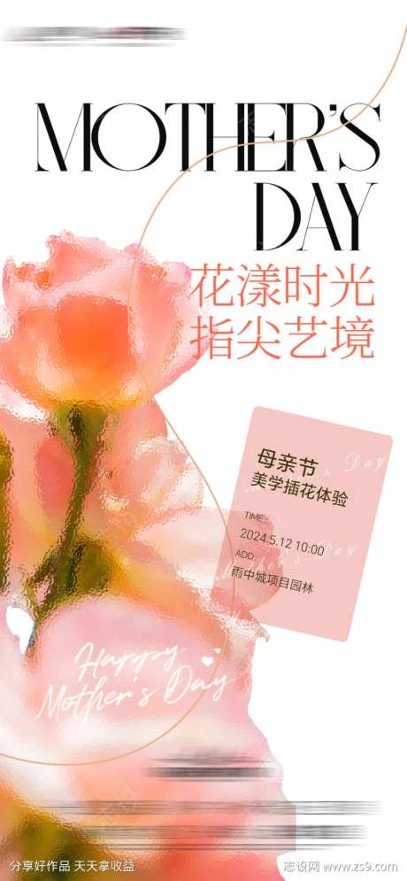 母亲节插花花艺活动微单-采灵感-https://www.cailinggan.com/