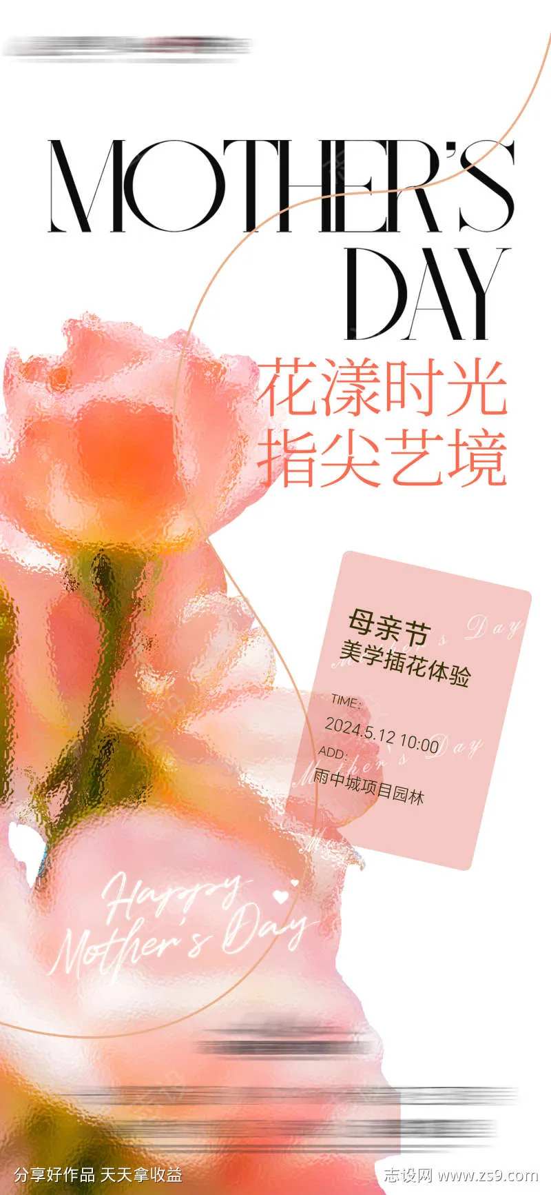 母亲节插花花艺活动微单-采灵感-cailinggan.com