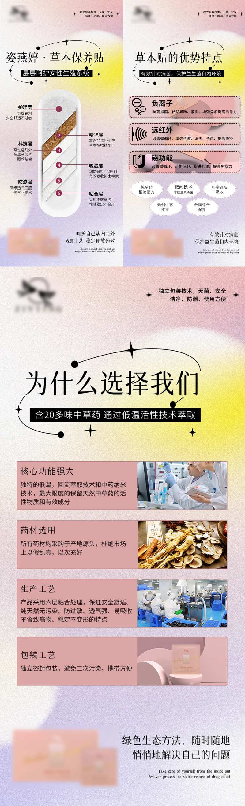 女性私护雪莲贴系列海报-采灵感-cailinggan.com