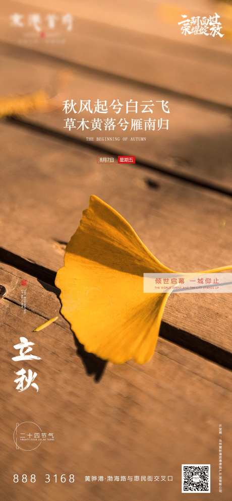 立秋二十节气海报-采灵感-https://www.cailinggan.com/