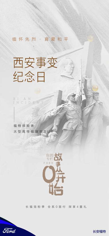 西安事变历史海报-采灵感-https://www.cailinggan.com/