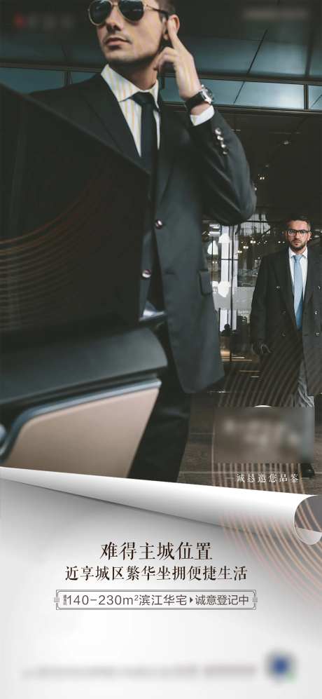 地产成功男人价值点海报-采灵感-https://www.cailinggan.com/