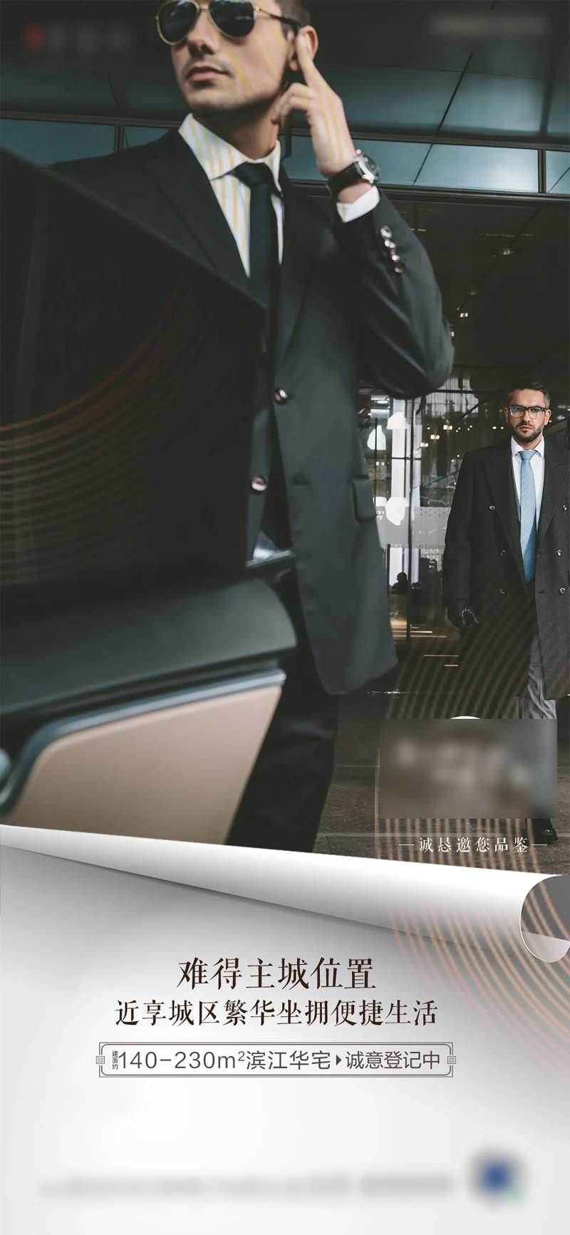地产成功男人价值点海报-采灵感-cailinggan.com