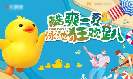 小黄鸭泳池活动开放背景-采灵感-https://www.cailinggan.com/
