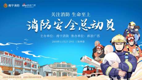 消防安全总动员手绘主视觉-采灵感-https://www.cailinggan.com/