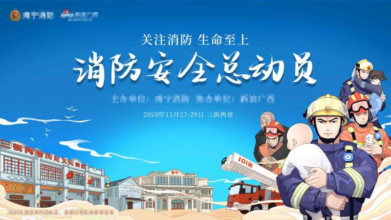 消防安全总动员手绘主视觉-采灵感-cailinggan.com