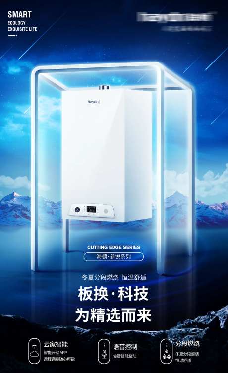 壁挂炉产品科技海报-采灵感-https://www.cailinggan.com/