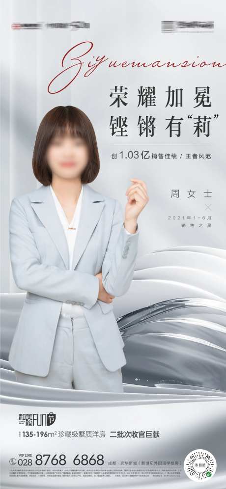 房地产人物销冠销售海报-采灵感-https://www.cailinggan.com/