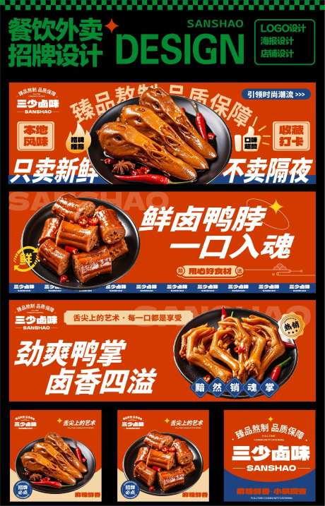 烤鸭美团外卖店铺装修设计-采灵感-https://www.cailinggan.com/