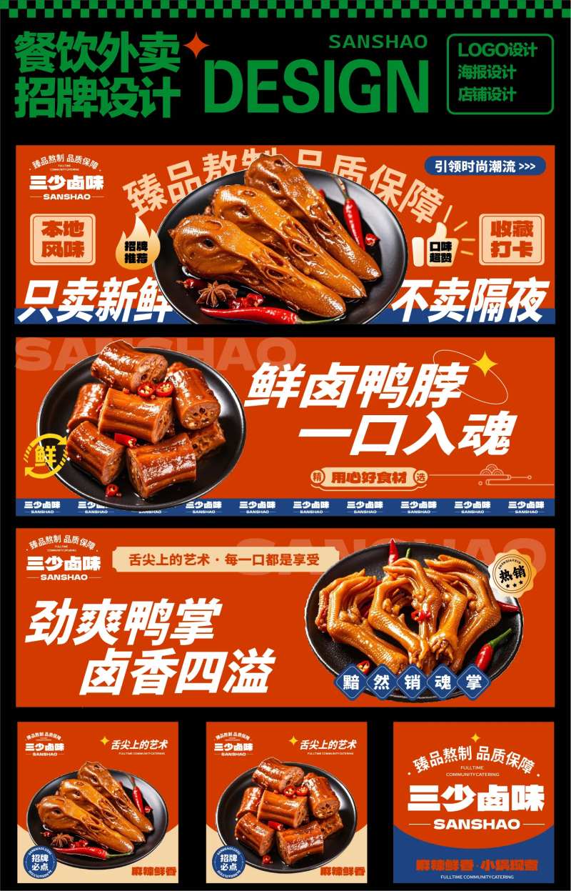 烤鸭美团外卖店铺装修设计-采灵感-cailinggan.com